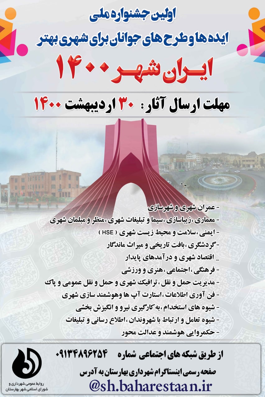 اولین-جشنواره-ملی-ایران-شهر-1400